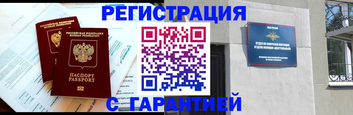 временная регистрация гарантия в Истре