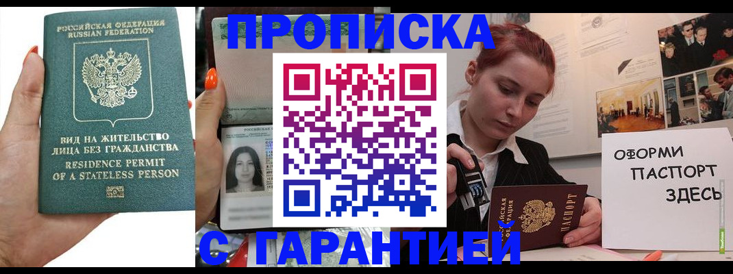 прописка в квартире в Истре