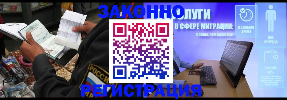 прописка законно в Истре