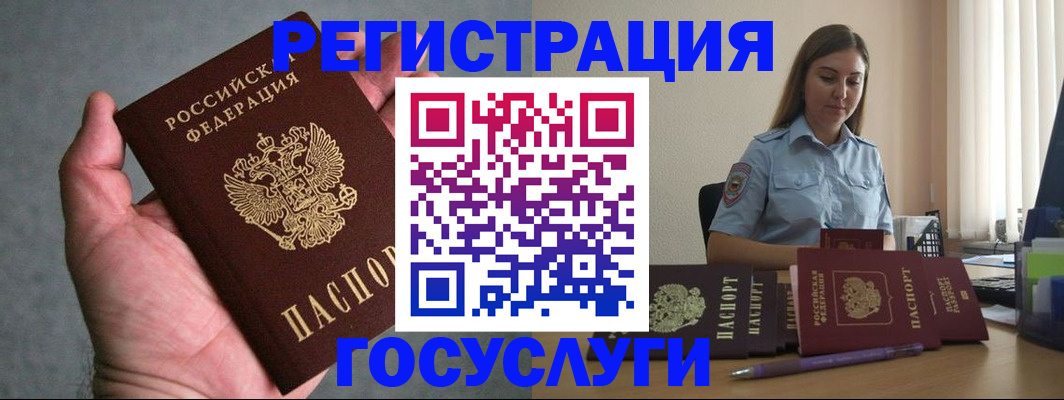 где прописаться в Истре